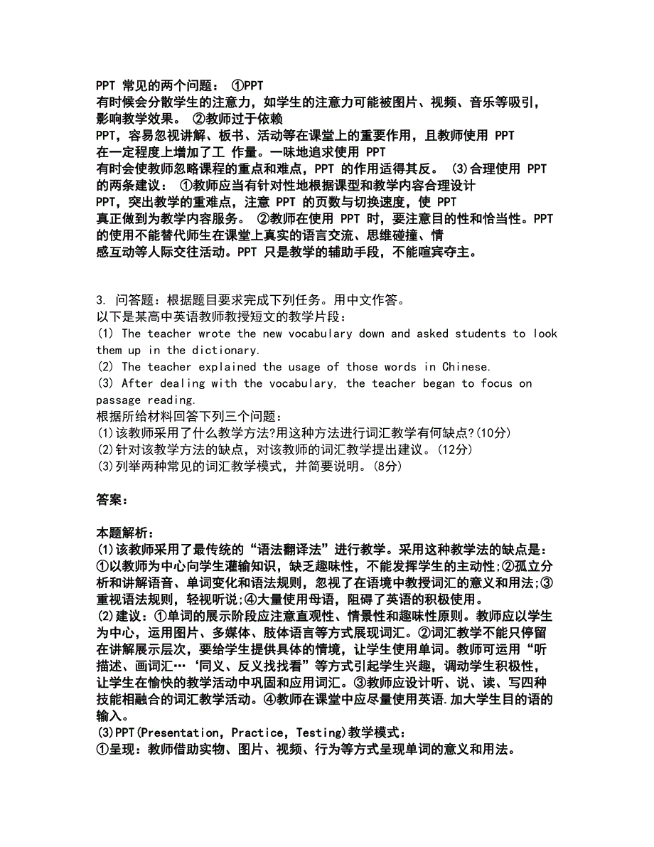 2022教师资格-中学英语学科知识与教学能力考试题库套卷5（含答案解析）_第2页