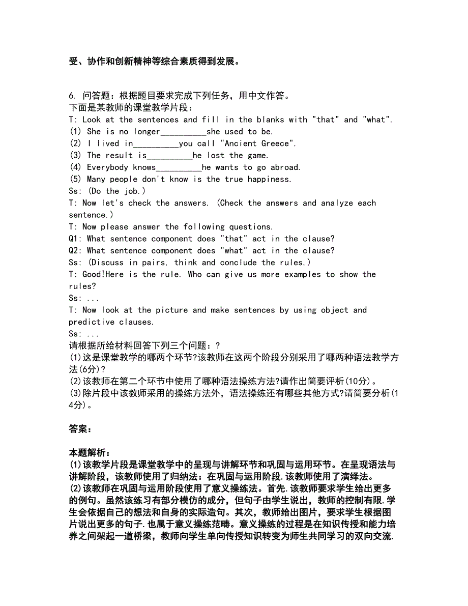 2022教师资格-中学英语学科知识与教学能力考试题库套卷5（含答案解析）_第4页