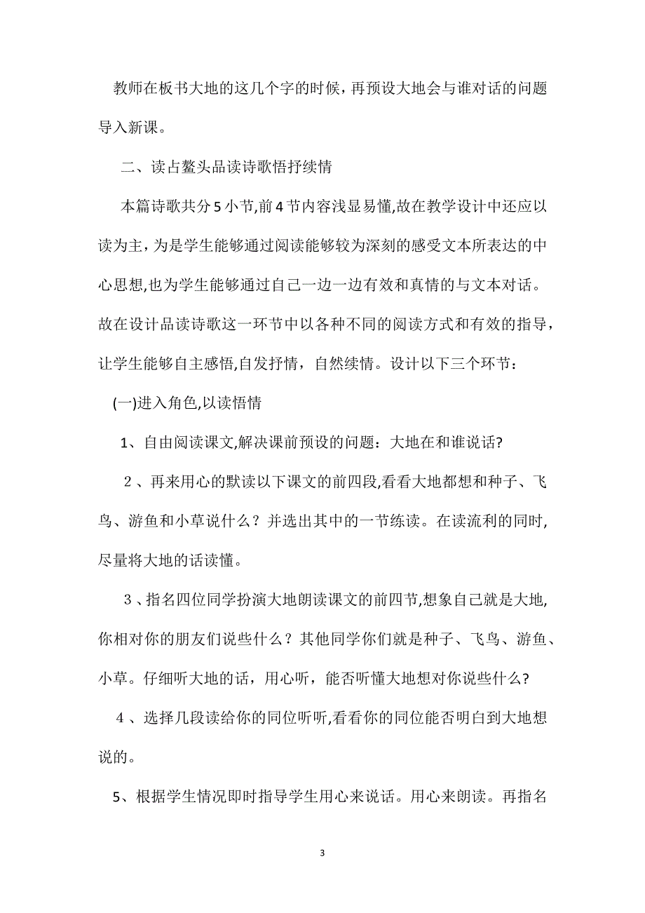 大地的话教学设计之一_第3页