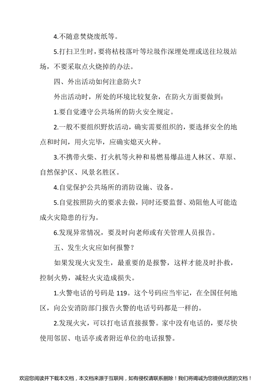 119消防安全知识讲座稿_第3页