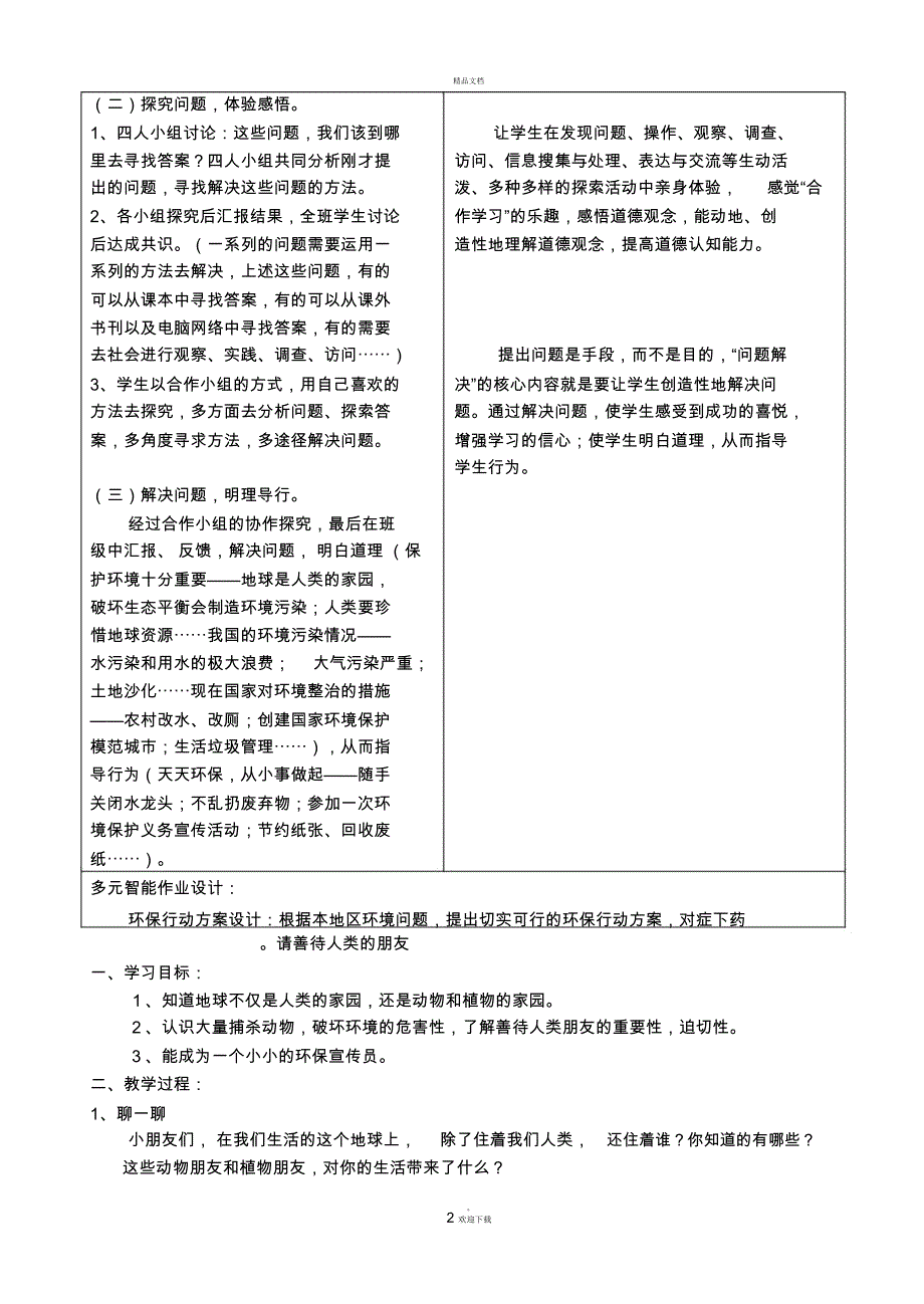 保护环境教案_第2页