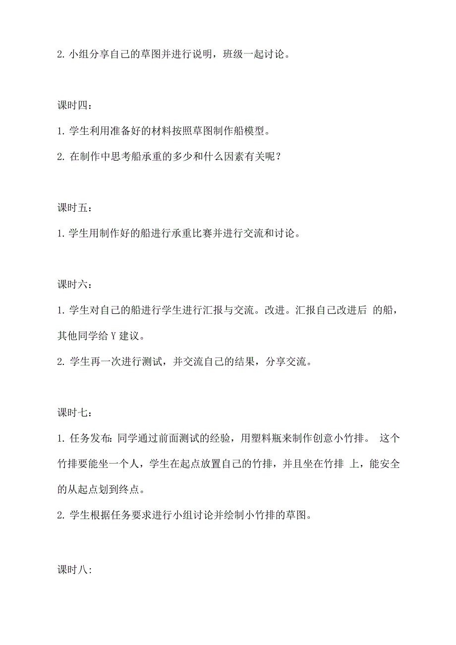 STEM校本课程教学设计《承重小船》_第3页