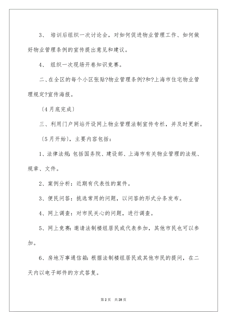 2022年宣传工作方案汇编8篇.docx_第2页