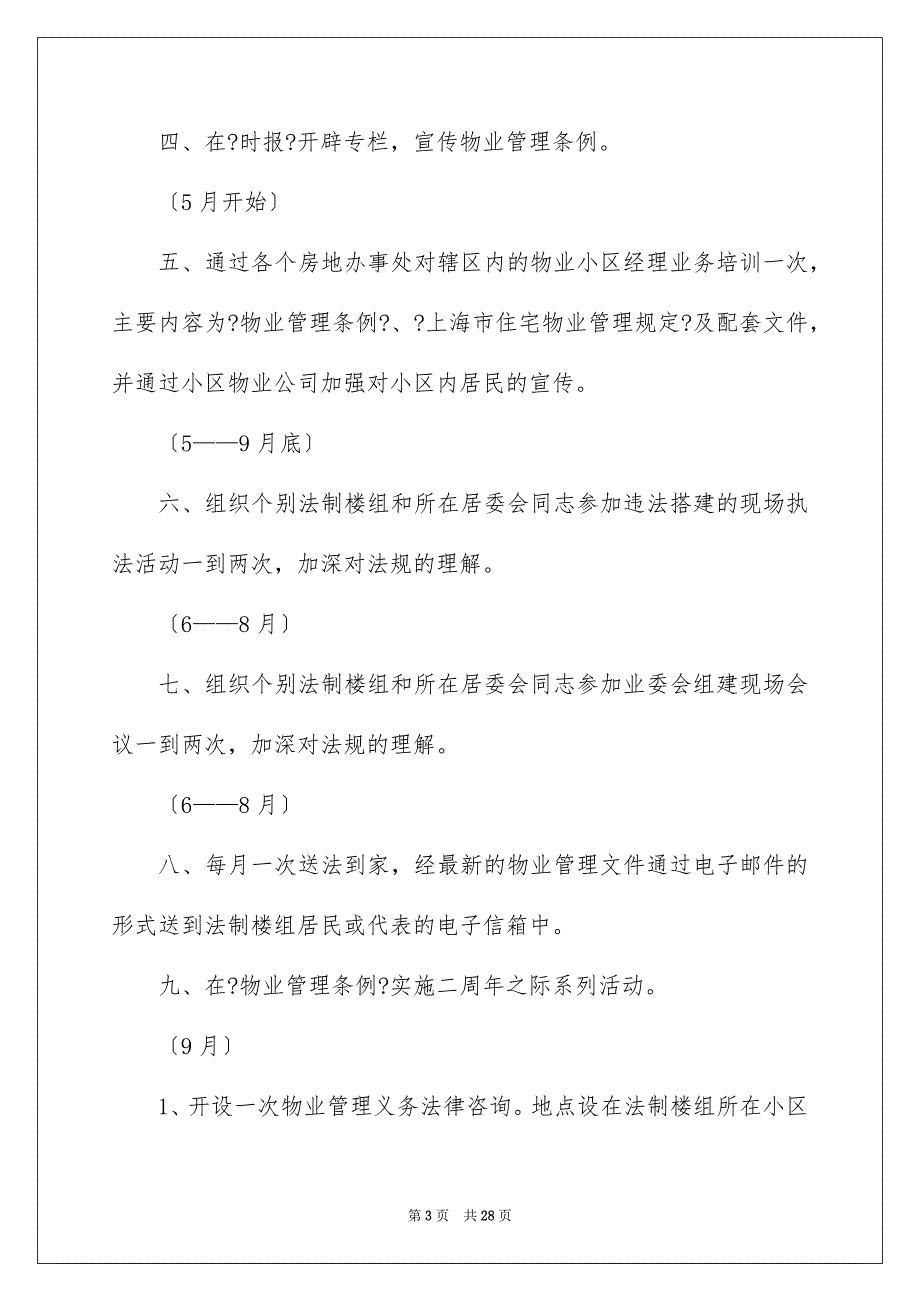 2022年宣传工作方案汇编8篇.docx_第3页