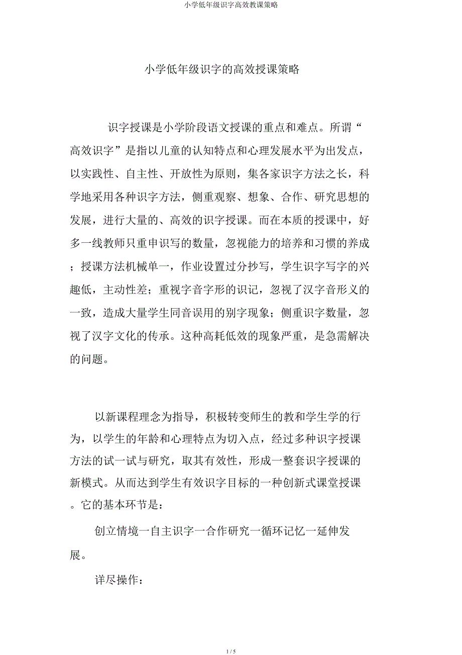 小学低年级识字高效教学策略.docx_第1页