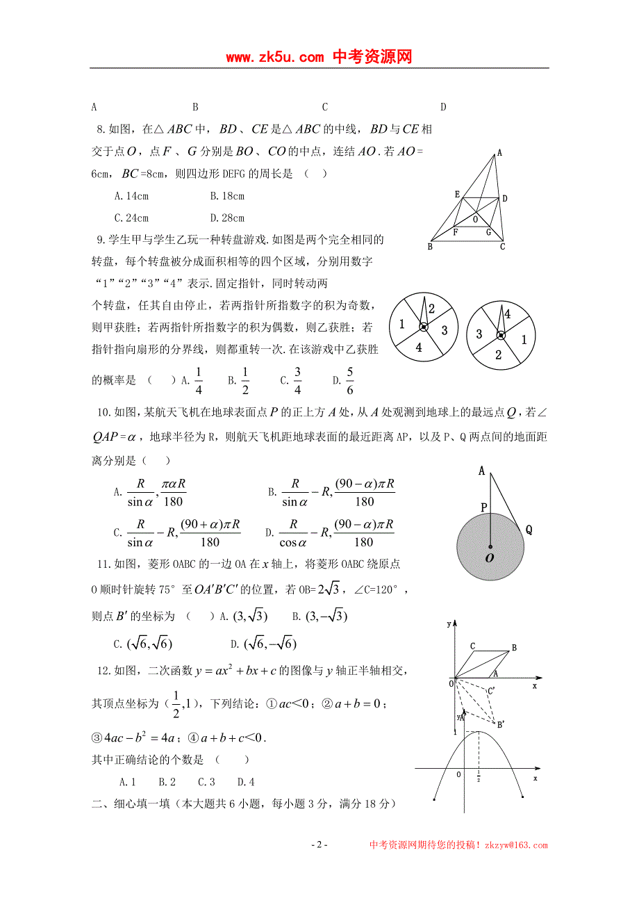 2011年湖北省孝感市中考数学真题试卷_第2页