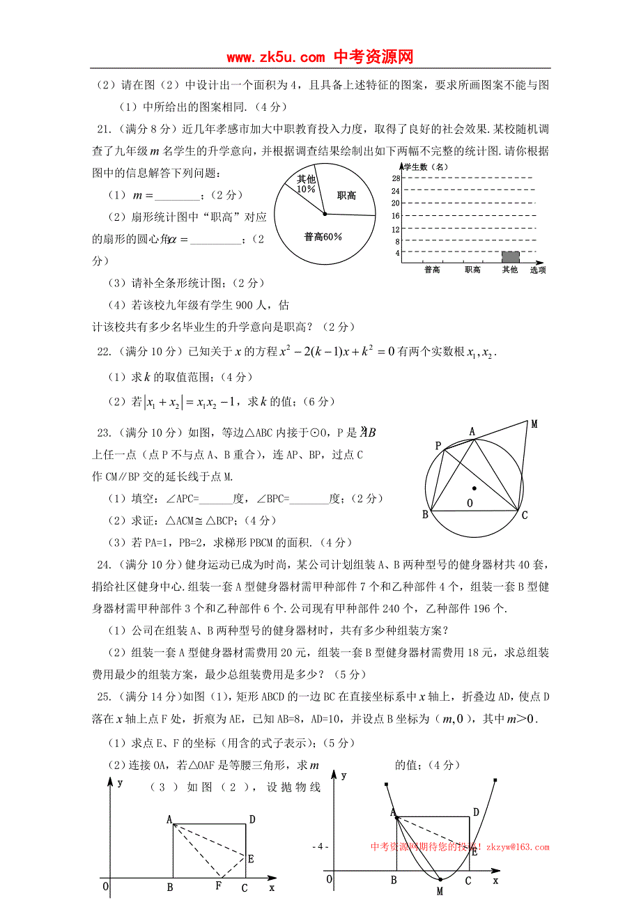 2011年湖北省孝感市中考数学真题试卷_第4页