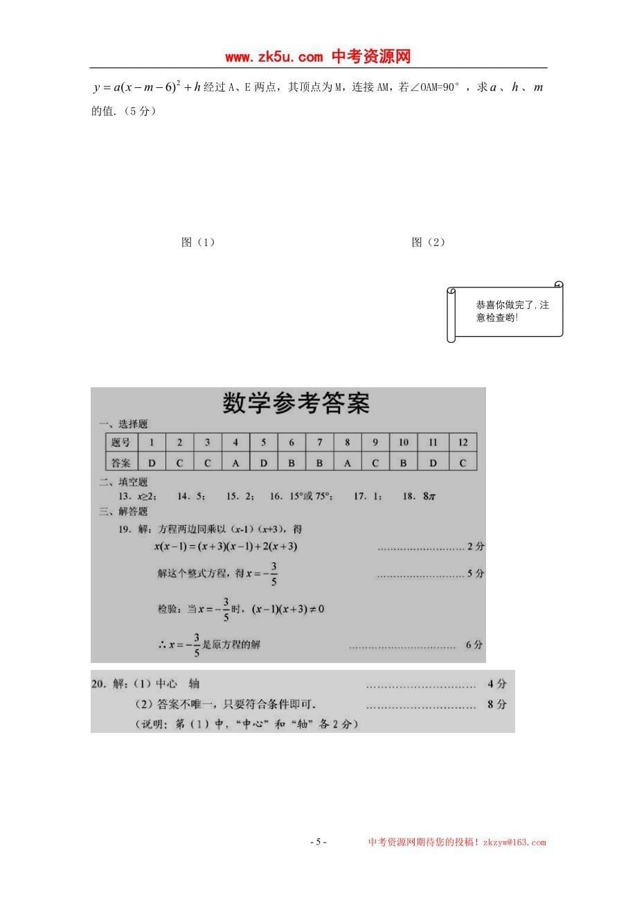 2011年湖北省孝感市中考数学真题试卷_第5页