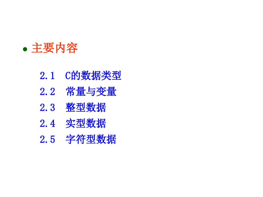 第02章数据类型、运算符和表达式_第3页