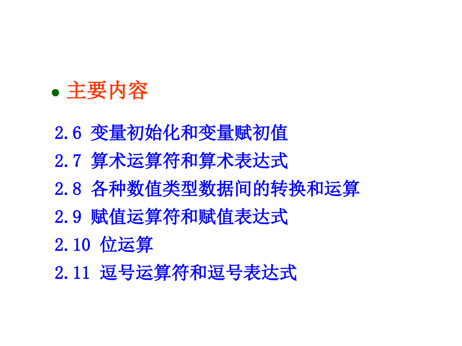 第02章数据类型、运算符和表达式_第4页