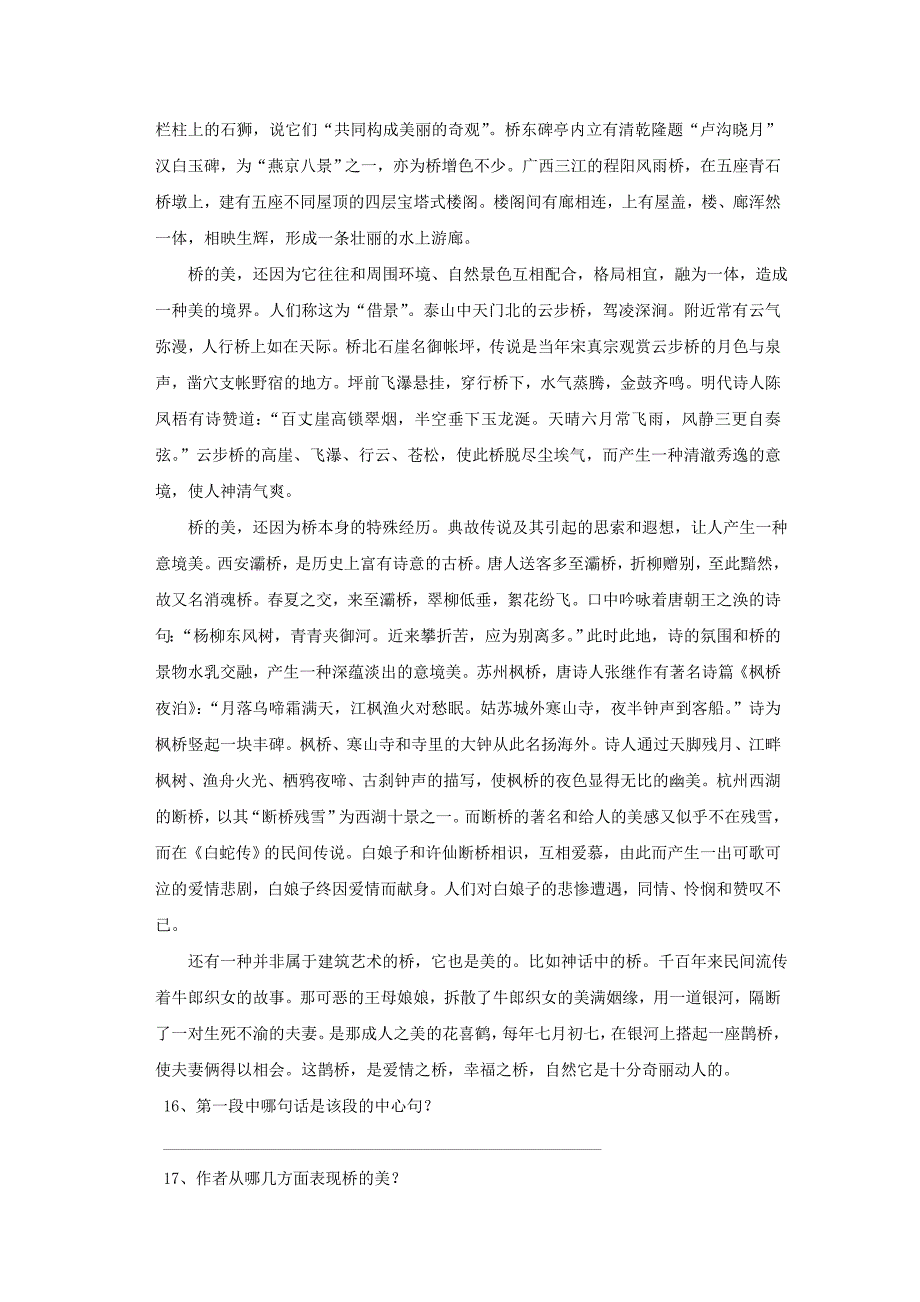 八年级语文上册第三单元13桥之美评测练习新人教版_第4页