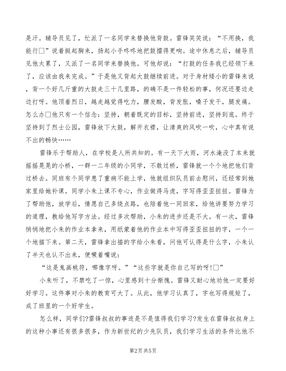 2022年向雷锋学习的演讲稿范文_第2页