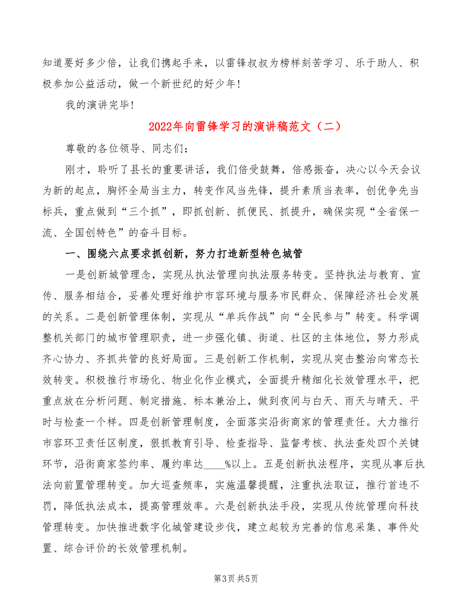 2022年向雷锋学习的演讲稿范文_第3页