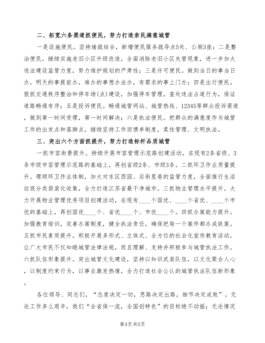 2022年向雷锋学习的演讲稿范文_第4页