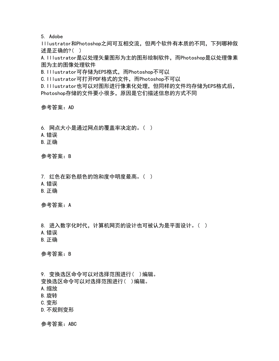 南开大学22春《平面设计方法与技术》综合作业一答案参考29_第2页