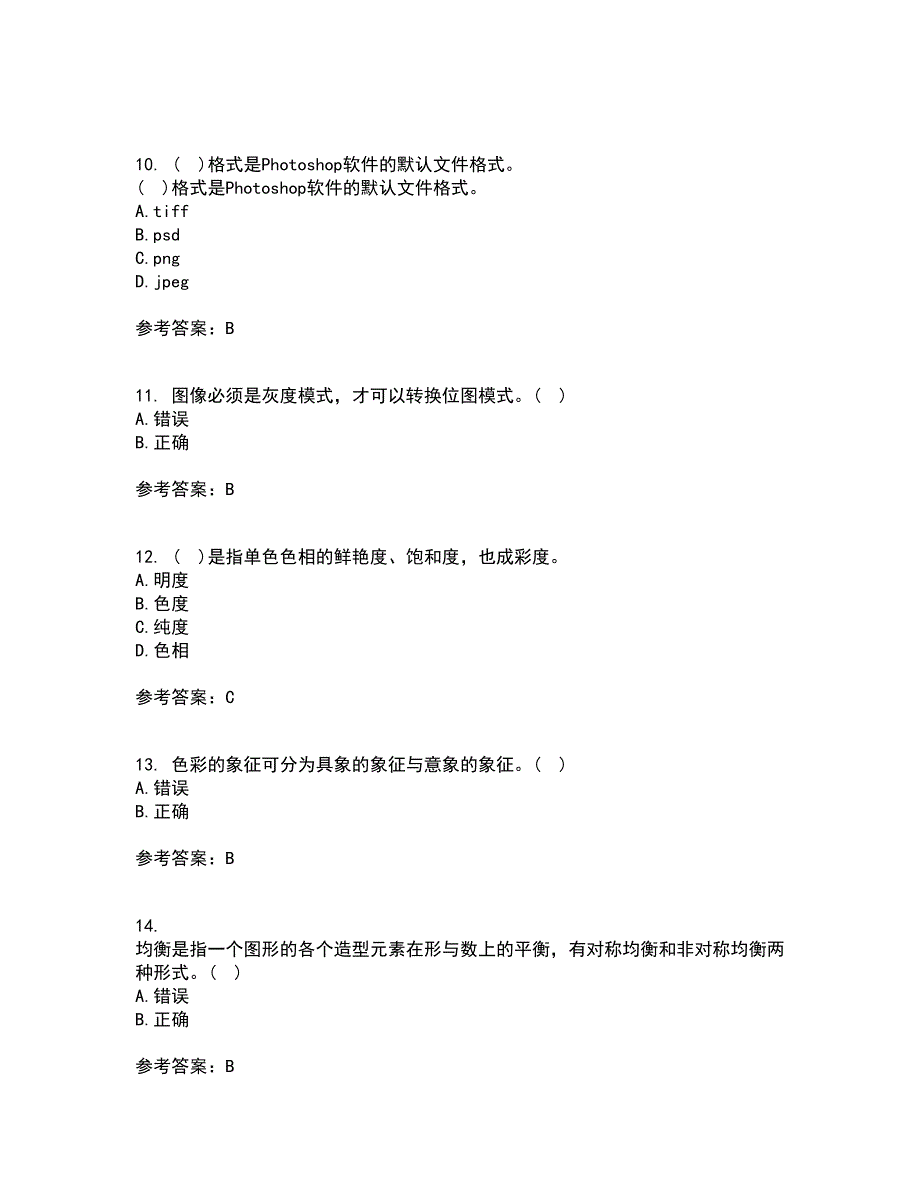 南开大学22春《平面设计方法与技术》综合作业一答案参考29_第3页