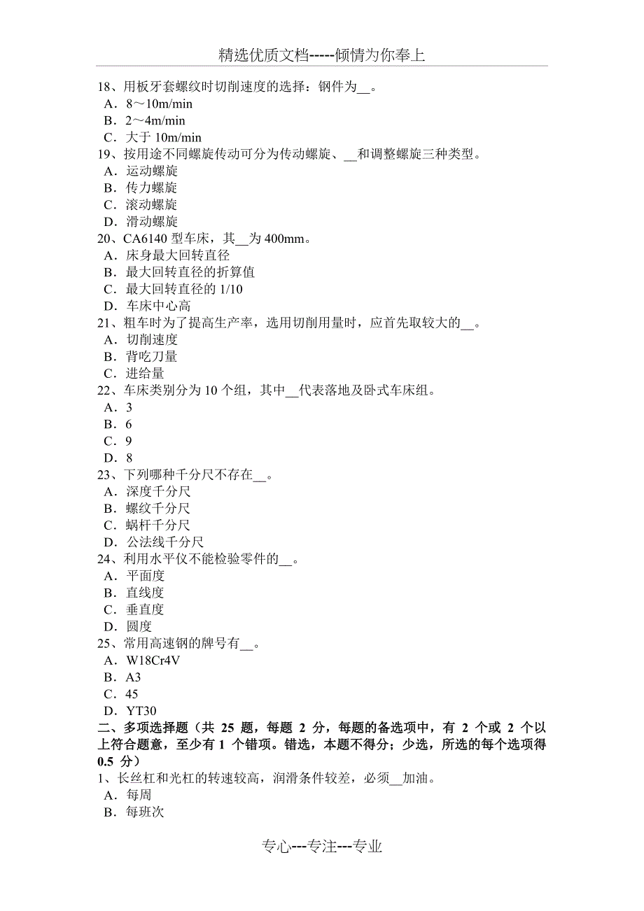 2017年山东省车工等级考试试题_第3页