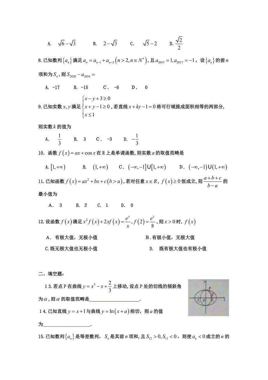 豫南九校-高二3月联考数学(理)_第2页