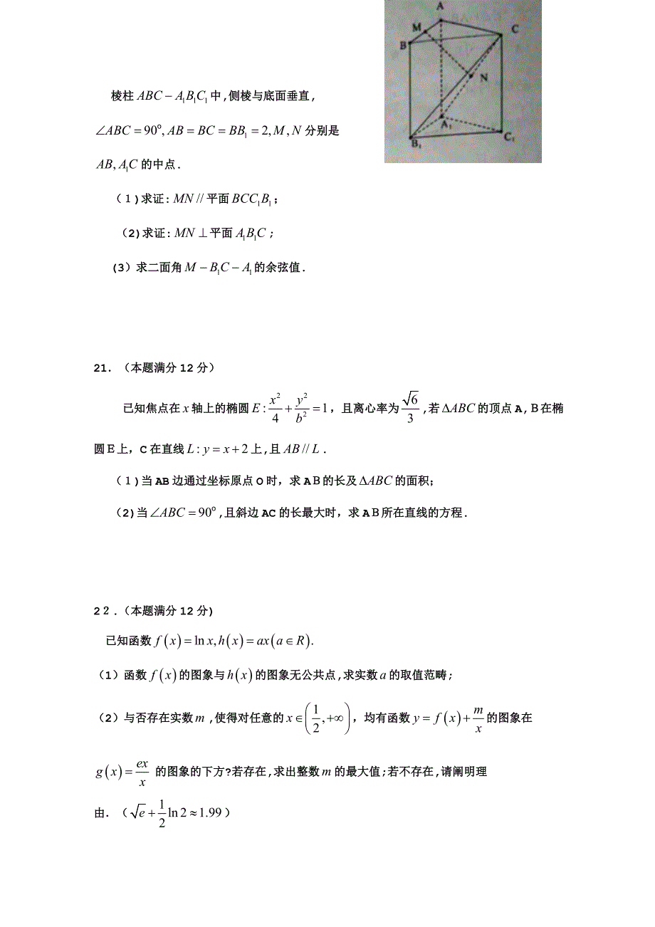 豫南九校-高二3月联考数学(理)_第4页