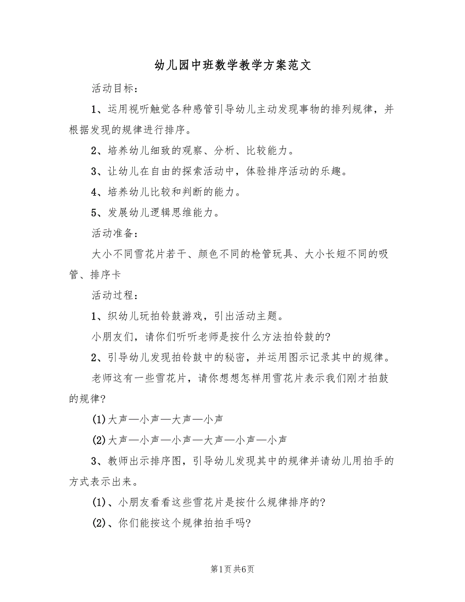 幼儿园中班数学教学方案范文（3篇）_第1页