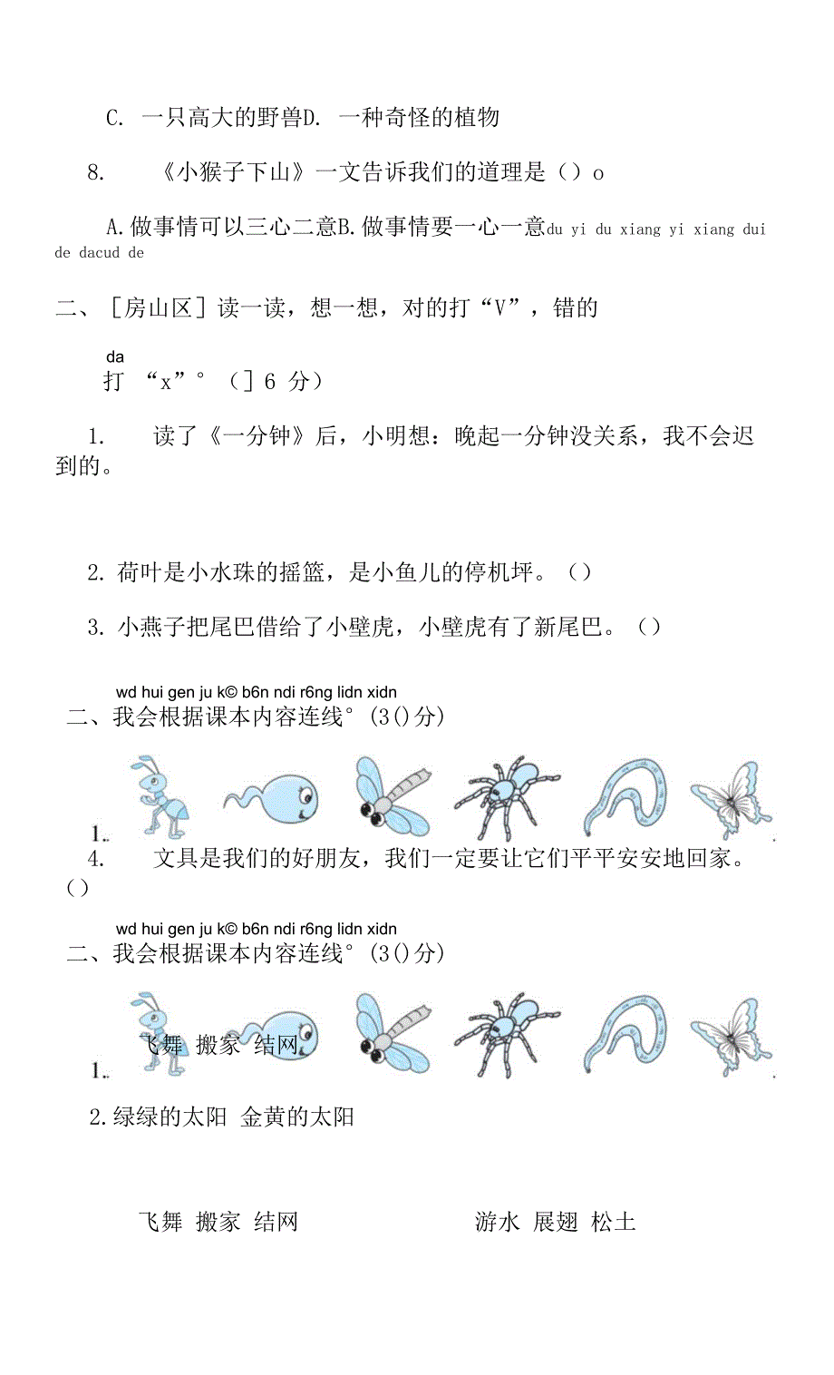 人教版一年级下册语文-语文要素专项卷之21.-文本积累.docx_第2页