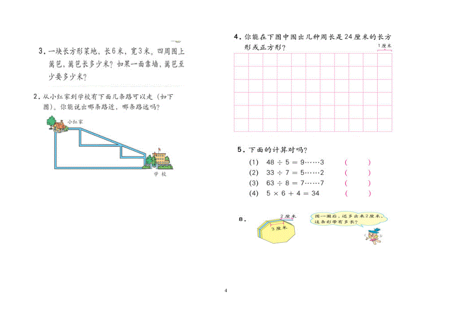 三年级上(人教)数学所有复习资料(书上内容) （精选可编辑） (2).DOCX_第4页