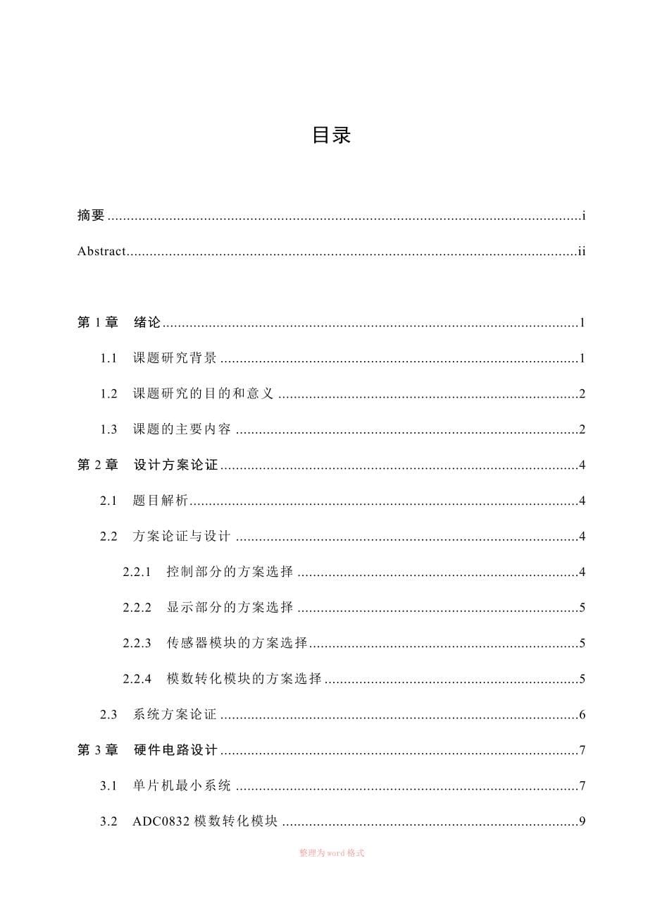 基于单片机的空气质量检测系统_第5页