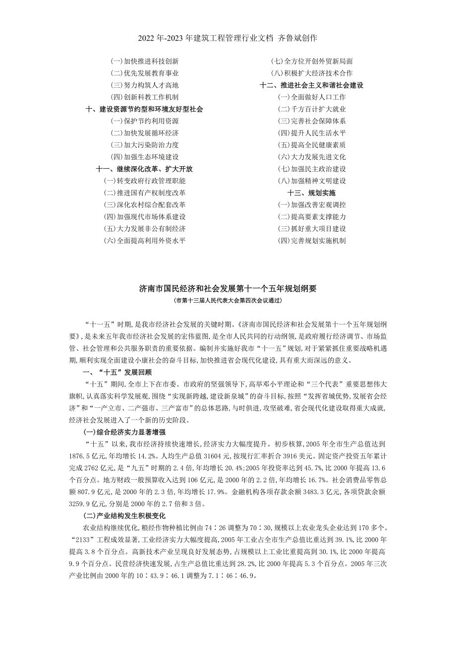 济南市国民经济和社会发展第十一个五年规划纲要_第2页