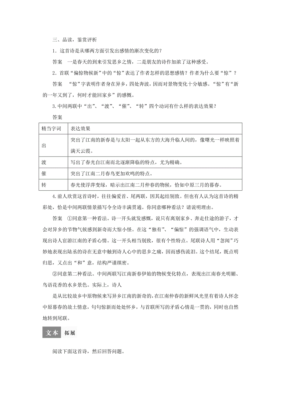 [最新]苏教版高中语文专题1和晋陵陆丞早游望导学设计含答案_第3页