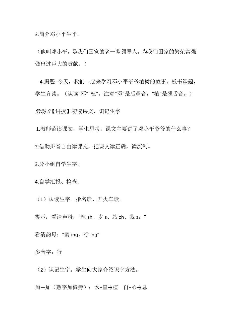 爷爷植树[256].doc_第2页