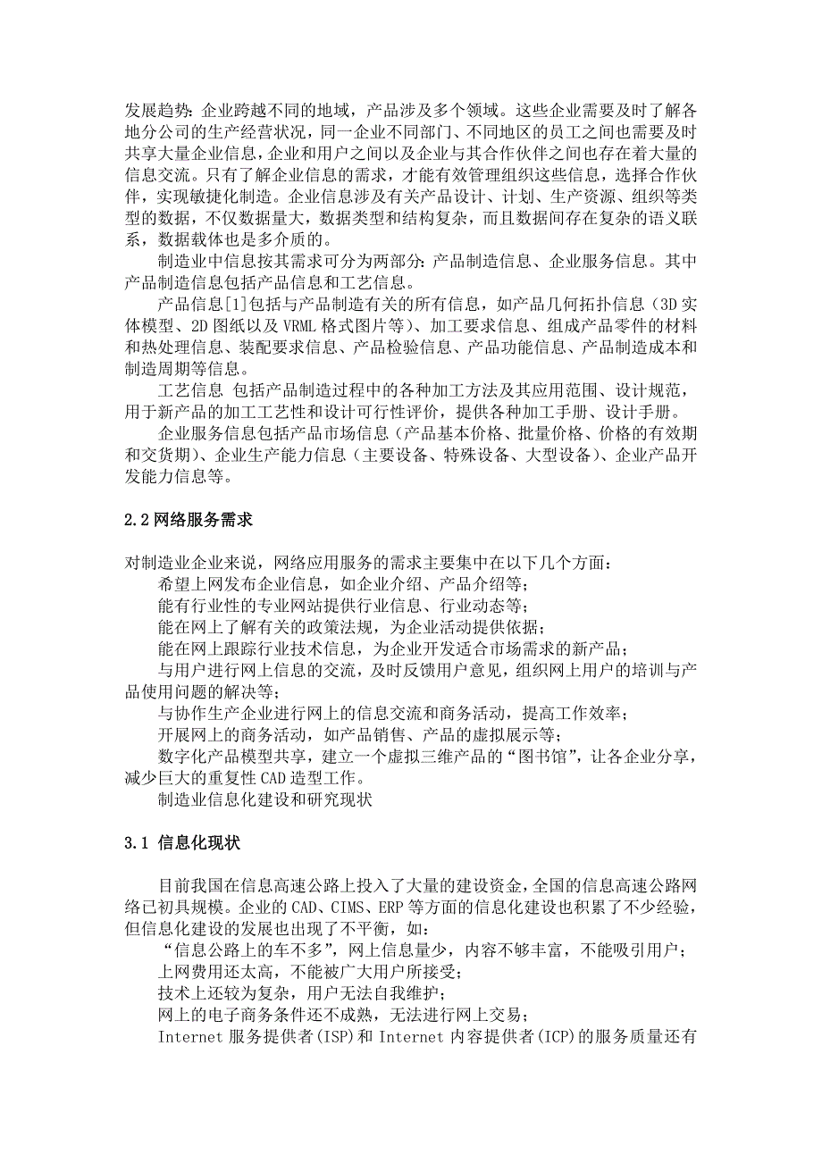 浅谈计算机网络化工程发展毕业论文_第3页