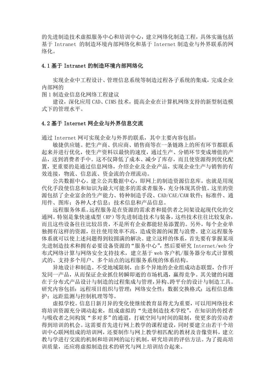 浅谈计算机网络化工程发展毕业论文_第5页