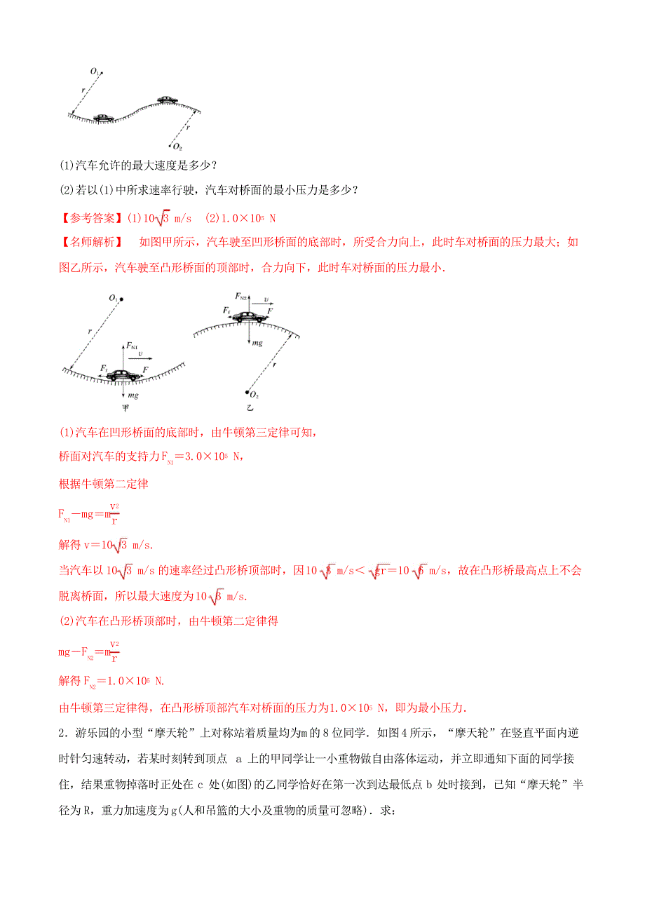 高考物理100考点模拟题千题精练专题4.16竖直面内或斜面内的圆周运动的杆模型(提高篇)_第3页