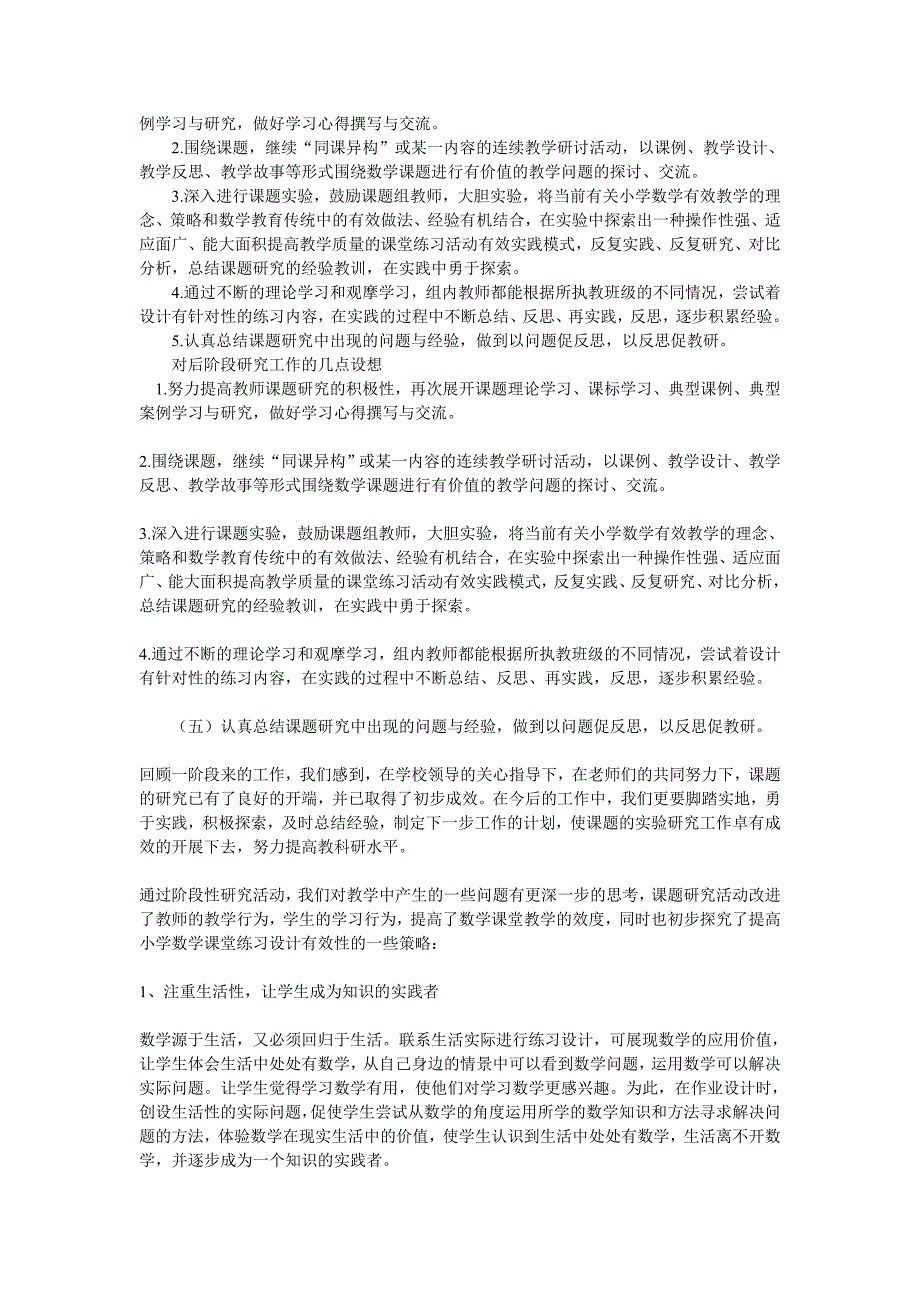 小学数学课堂练习设计有效性的研究_第2页