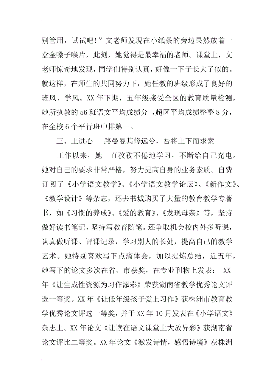 小学骨干教师事迹材料_第4页