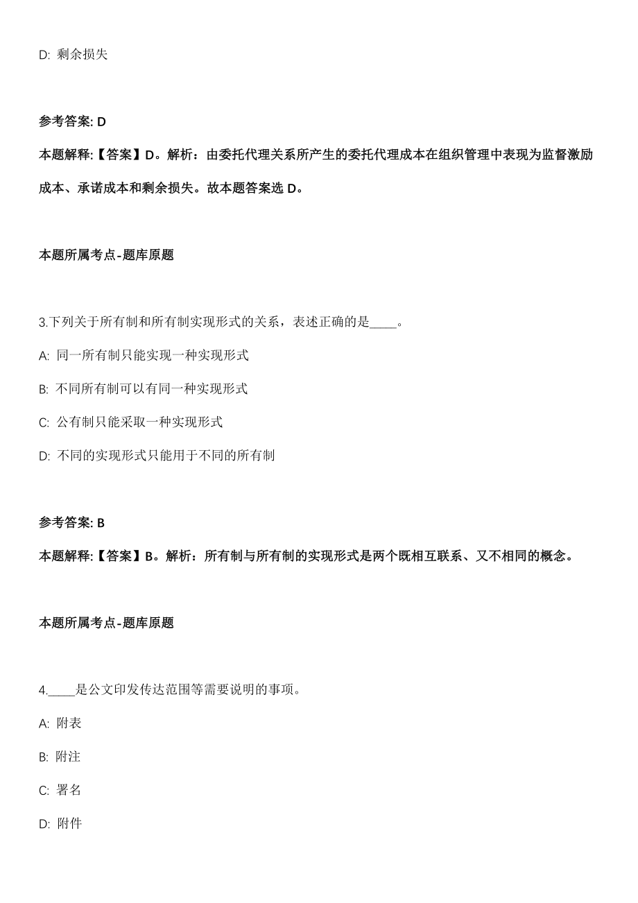 2021年08月中共玉溪市委政策研究室招聘编外工作人员1人冲刺卷第十期（带答案解析）_第2页