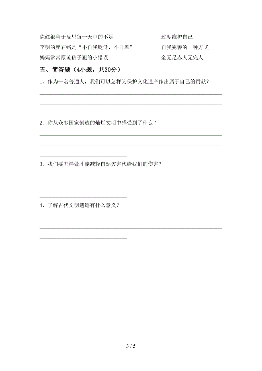 最新人教版六年级上册《道德与法治》期中考试题及答案1套.doc_第3页