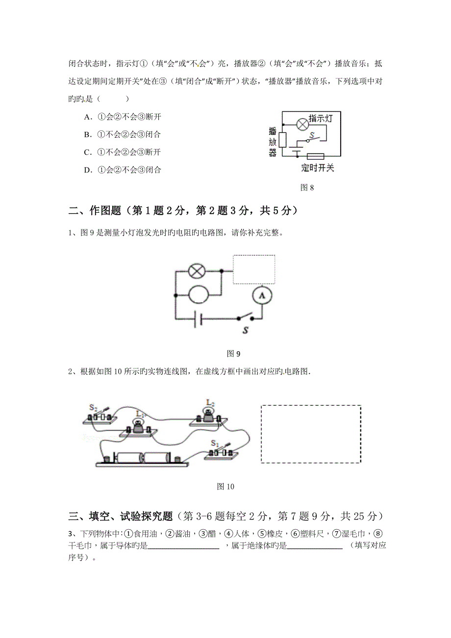 第一学期期末考九年级物理试题及答案_第4页