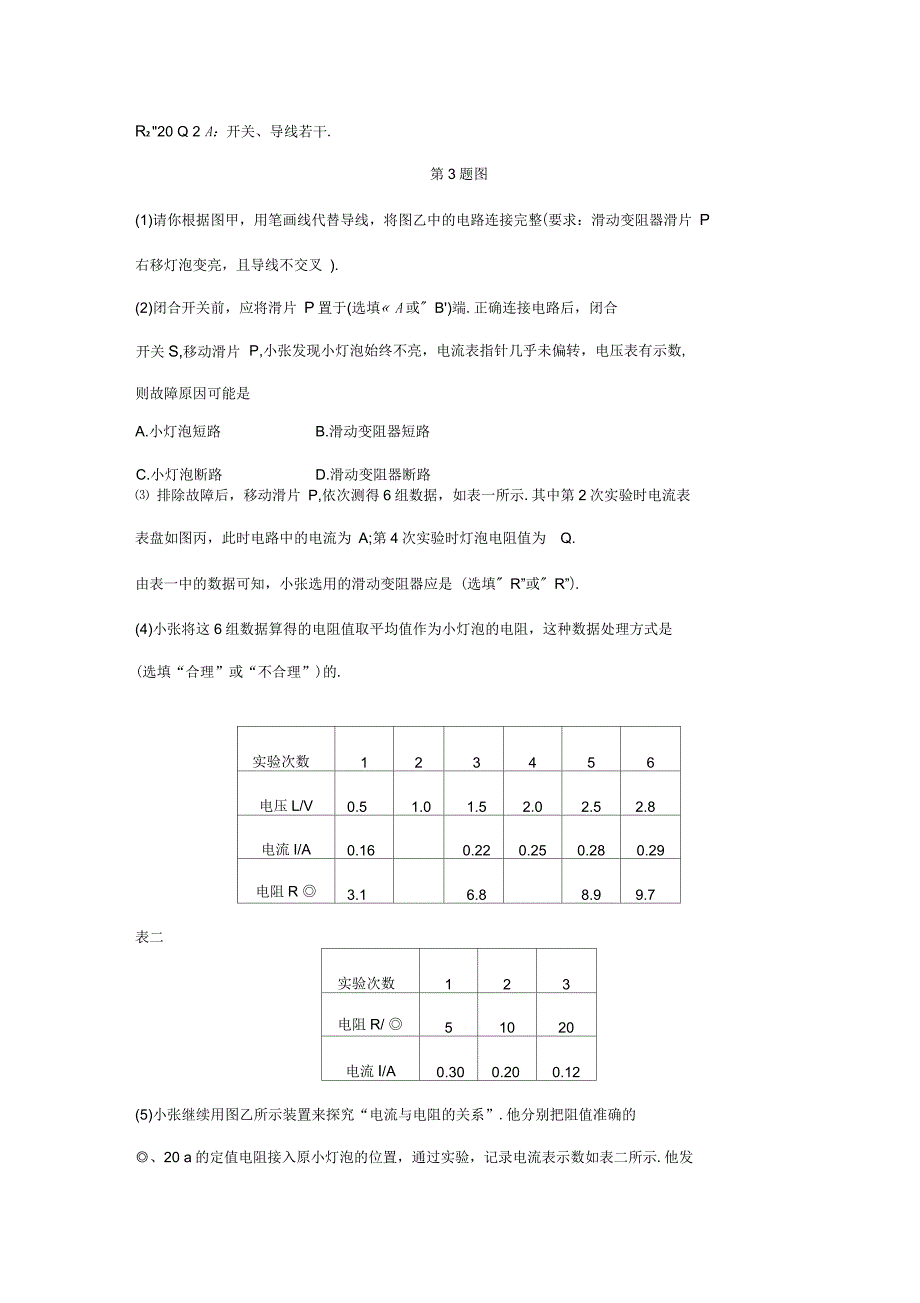 中考物理总复习第13讲欧姆定律第二节欧姆定律相关实验测试2_第3页