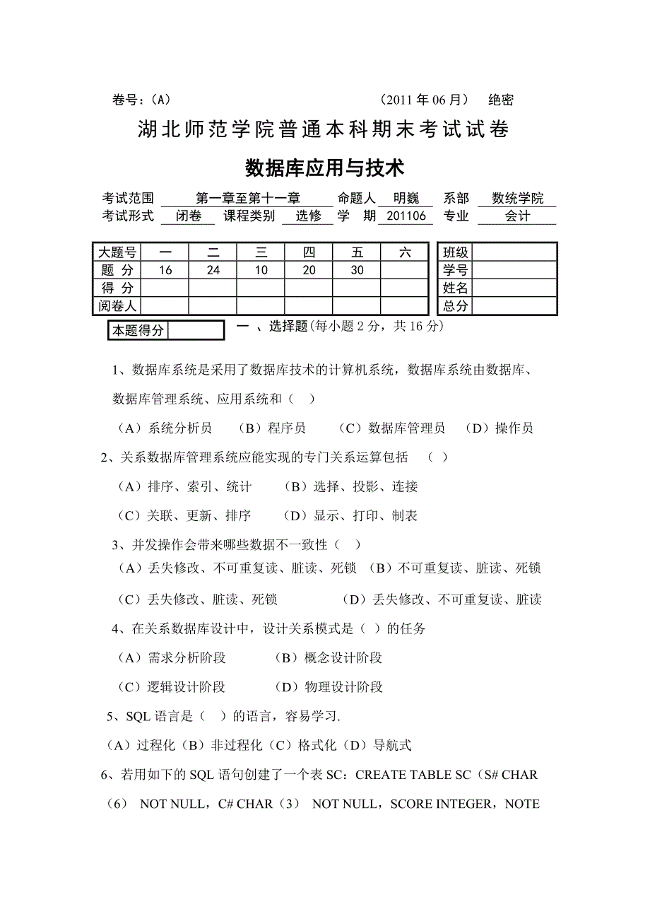 《数据库系统概论》word版_第1页