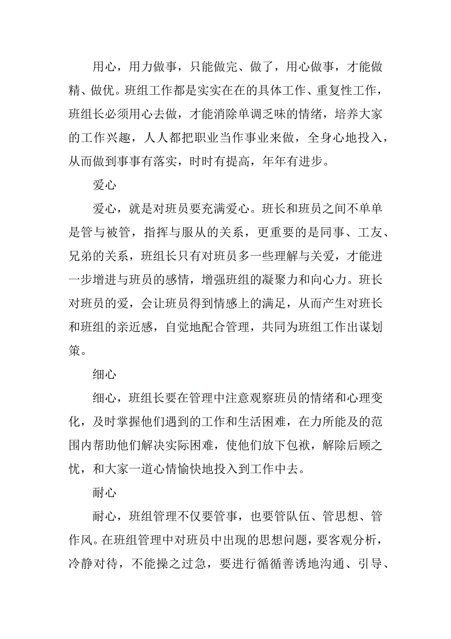 2023年班组长如何管理下属,菁选2篇（全文完整）_第2页