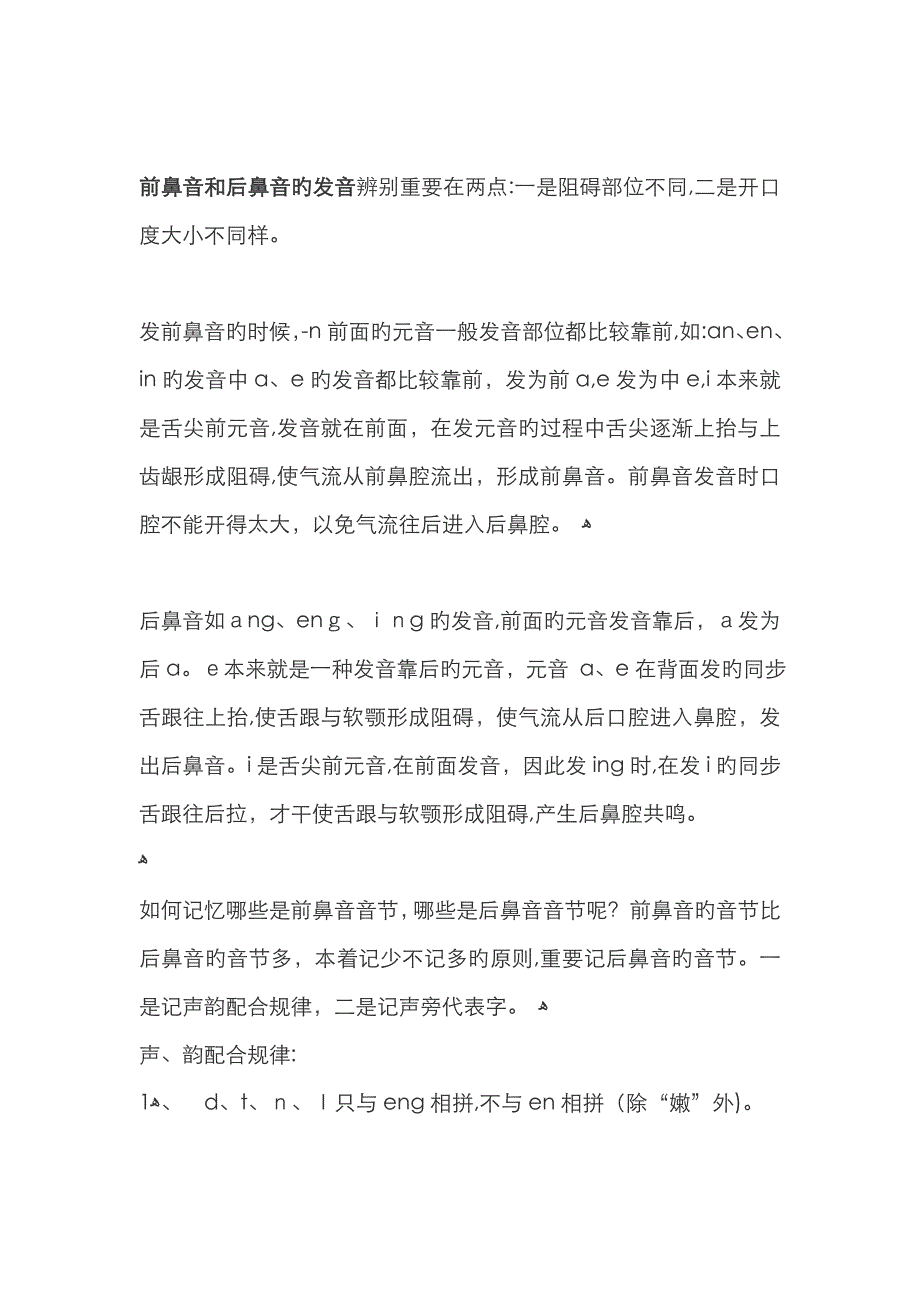 前鼻音和后鼻音的区分技巧 (1)_第1页