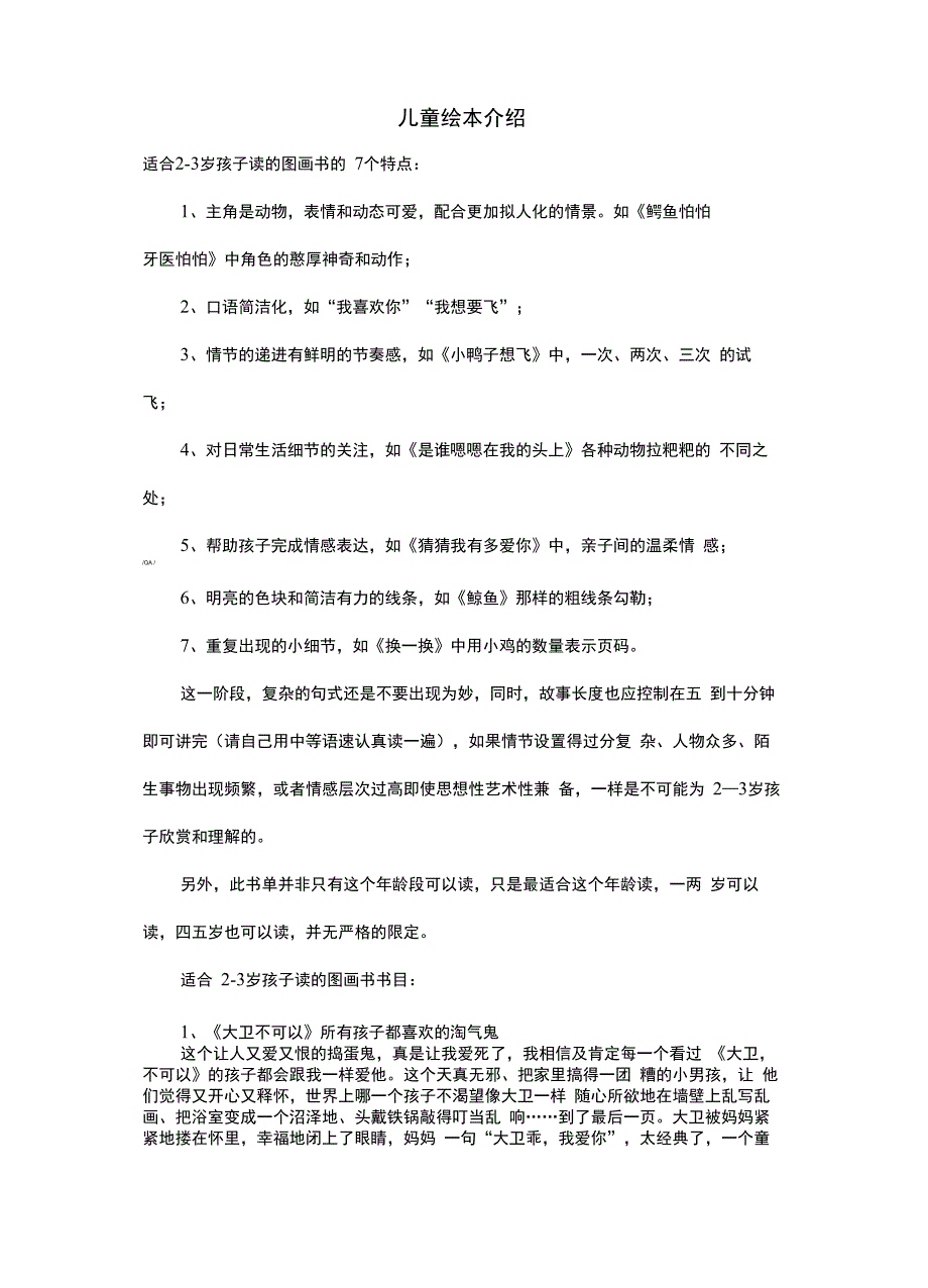 儿童绘本介绍_第2页