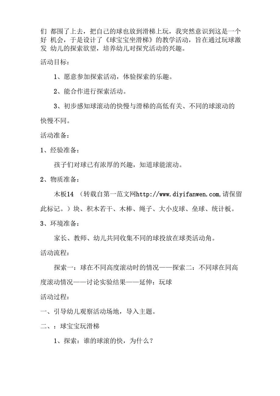 学前教育专业技能_第4页