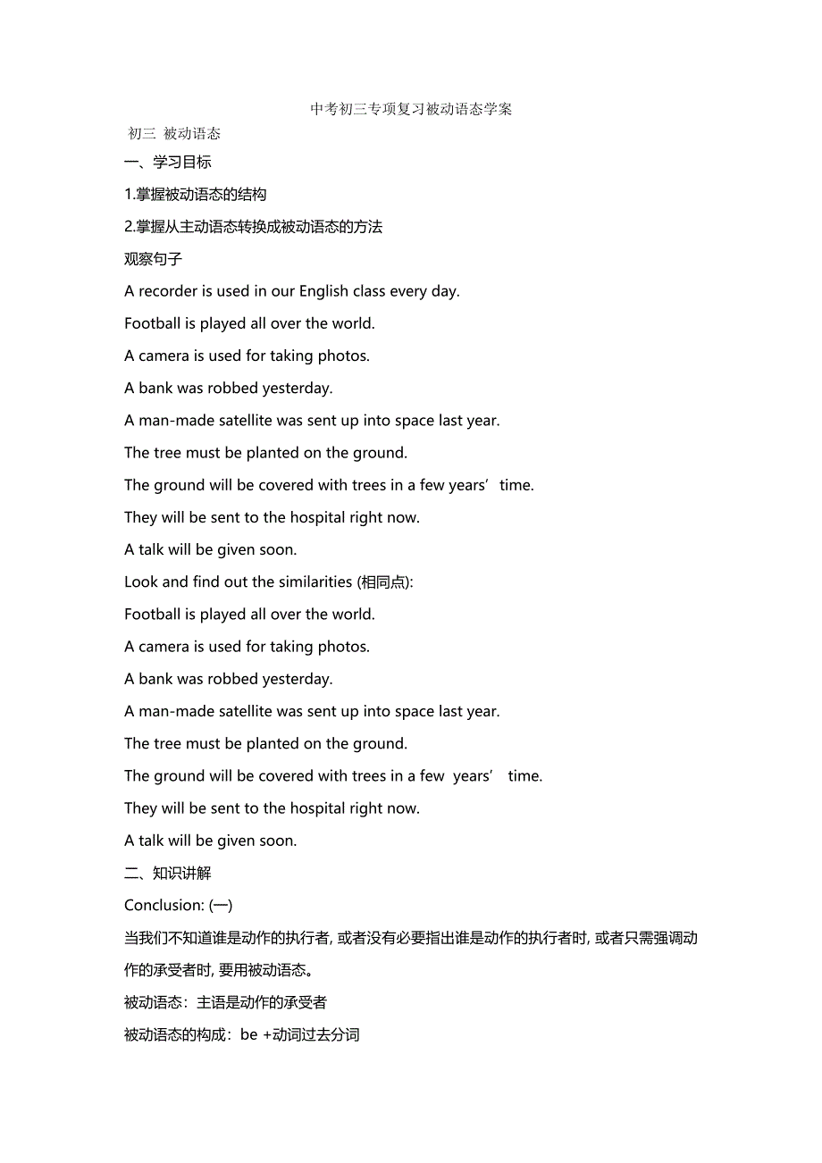 中考初三专项复习被动语态学案.doc_第1页