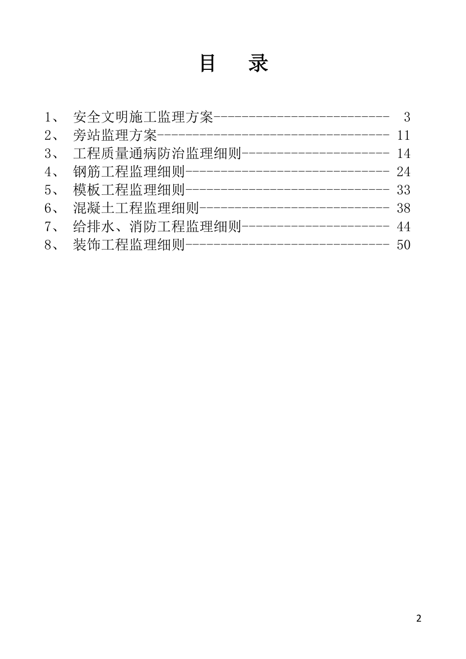 路易大地国际花园监理细则_第2页