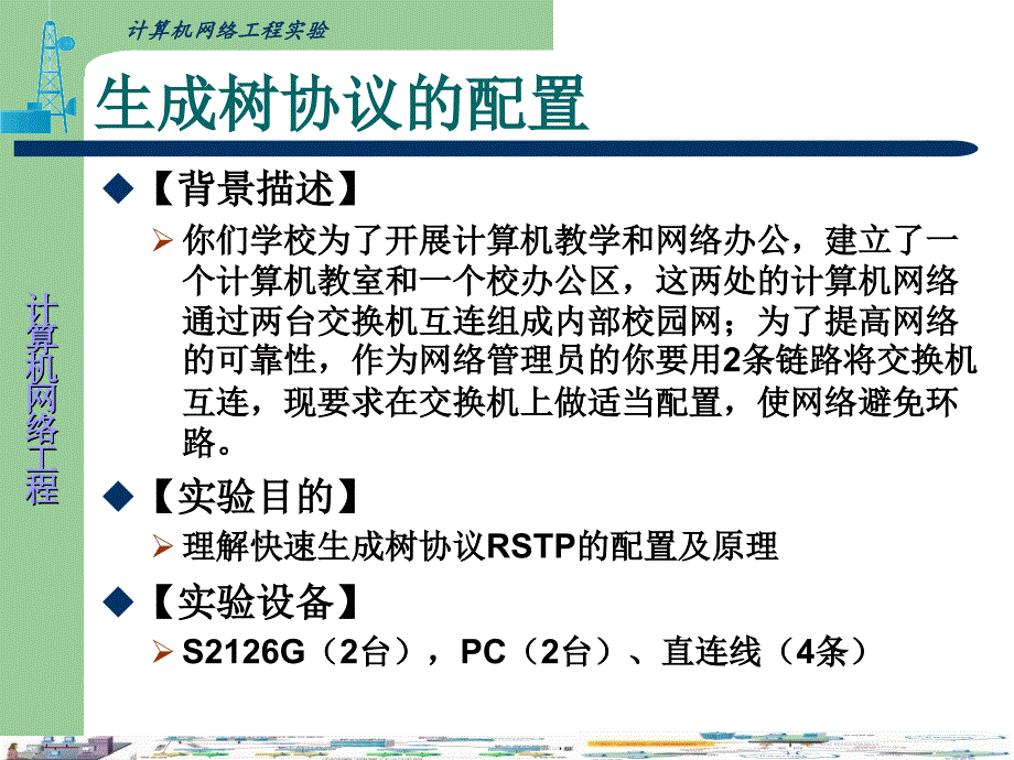 实验三生成树协议配置_第2页