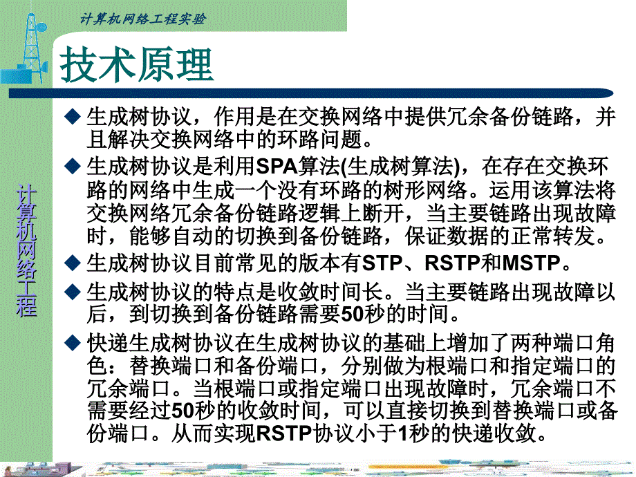 实验三生成树协议配置_第3页