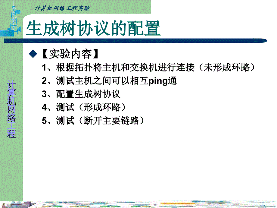 实验三生成树协议配置_第4页