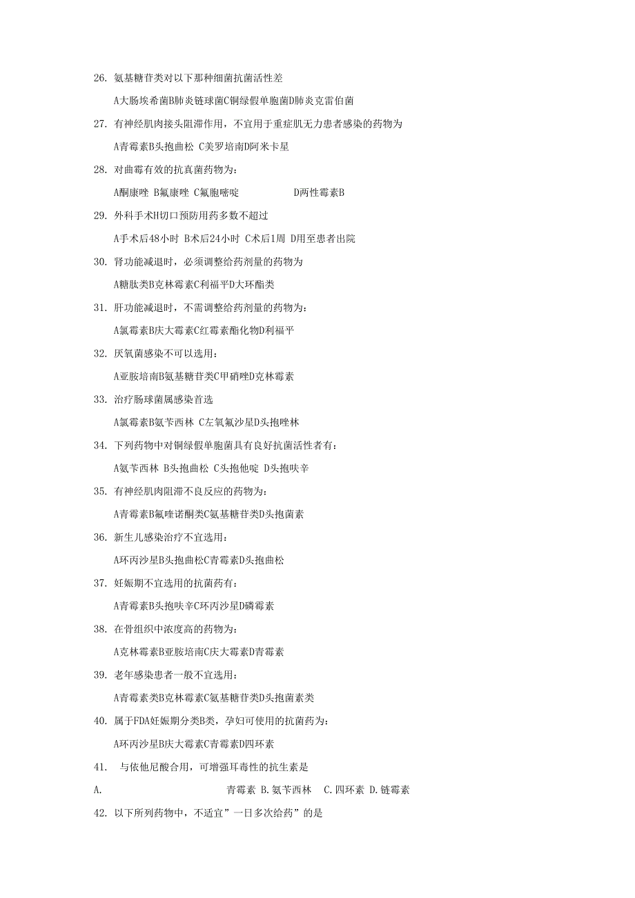 抗菌药物合理使用试题与答案_第3页